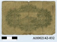 藏品(大日本帝國政府紙幣五拾錢)的圖片